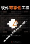 软件可靠性工程 封面