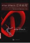 After Effects应用教程 电子书封面