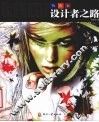 设计者之路 封面