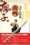 疯子黄鸣为什么能赢 封面