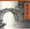 翰墨留香  路桥建区十周年中国书画名家作品集 封面