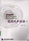英语同声传译 封面