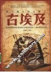 古埃及 封面