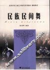 民族民间舞 封面