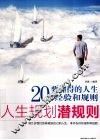人生规划潜规则 封面