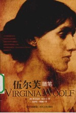伍尔芙随笔 封面