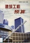 建筑工程预算 封面