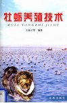牡蛎养殖技术 封面