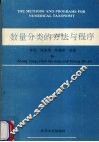 数量分类的方法与程序 封面