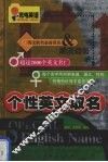 个性英文取名 封面