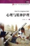 心理与精神护理 封面