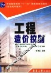 工程造价控制 封面