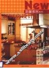 新厨房设计 封面