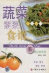 蔬菜素菜食谱 封面