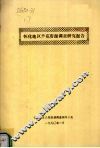 怀化地区兰花资源调查研究报告 封面