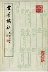 中国农学珍本丛刊  全芳备祖  全2册 封面