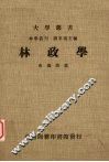 林政学  1册 封面