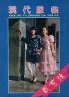 现代服装裁剪法 封面