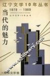 当代的魅力 封面