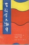 在改革大潮中 封面