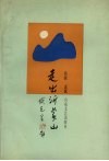 走出沂蒙山 封面