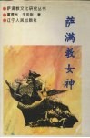 萨满教女神 封面