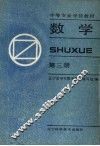 数学  第3册 封面