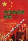 走向未来的誓言 封面