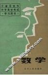 数学  财经类 封面