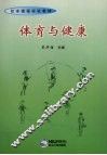 体育与健康 封面