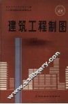 建筑工程制图 封面