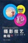 Photographic Skills摄影技艺教程 封面