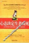 心态决定生老病死 封面