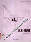 设计透视 封面