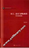 语言、意义与国际政治  伊拉克战争解析 封面
