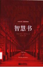 智慧书 封面