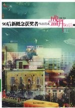 盛开·90后  新概念获奖者作品范本  1  虹 封面