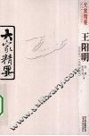 王阳明 封面