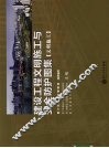 建设工程文明施工与安全防护图集  文明施工 封面