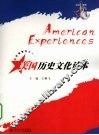美国历史文化读本 封面