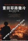 重回耶路撒冷  犹太人的三千年 封面