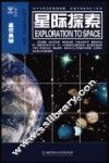 星际探索 封面