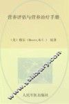 营养评估与营养治疗手册 封面