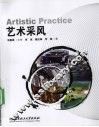 艺术采风 封面