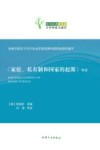 《家庭、私有制和国家的起源》导读 封面