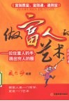 做富人的艺术  拉住富人的手，跳出穷人的圈 封面