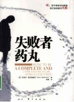 失败者药丸 封面