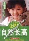 让孩子自然长高 封面