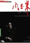 周恩来  1898-1976 电子书封面