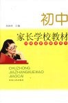 初中家长学校教材 封面